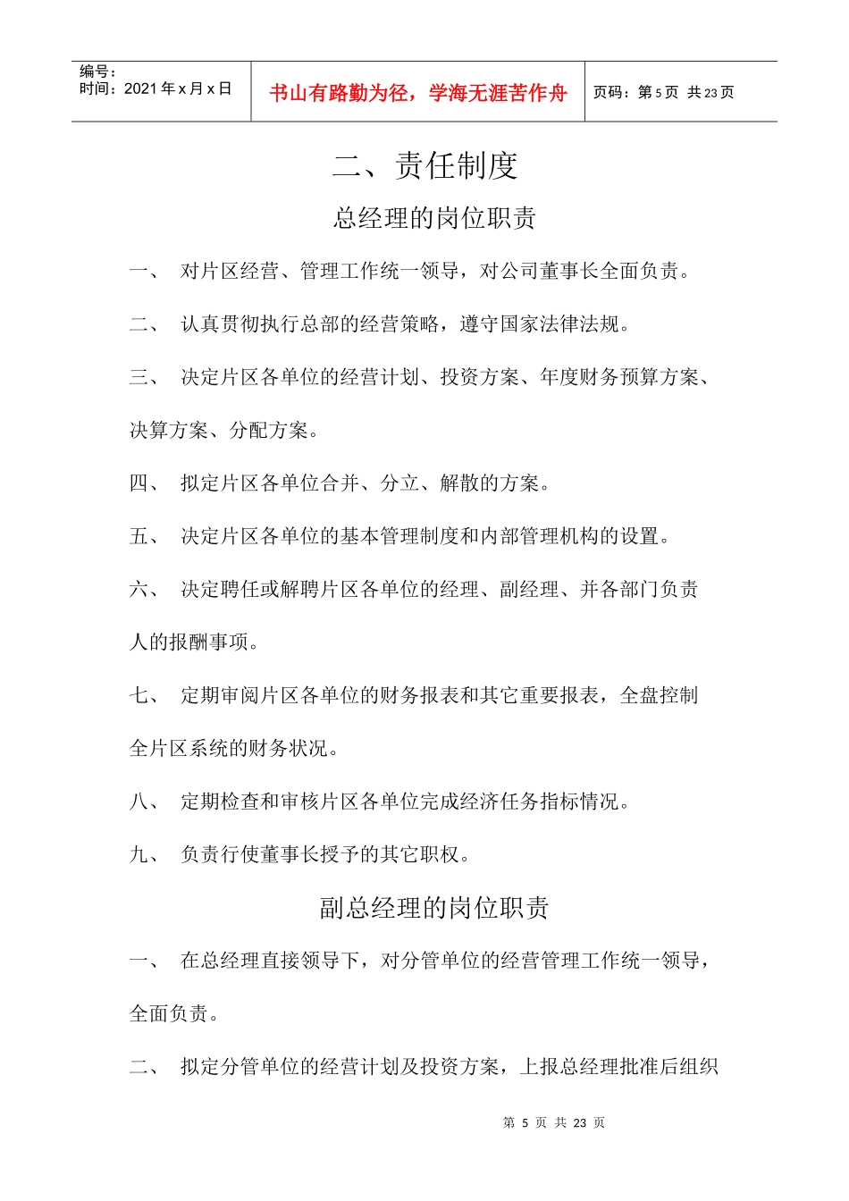 某连锁餐饮企业管理制度_第3页