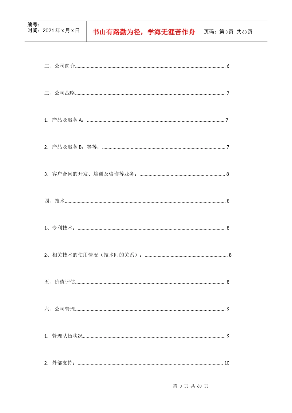 某食品公司方便项目商业计划书_第3页