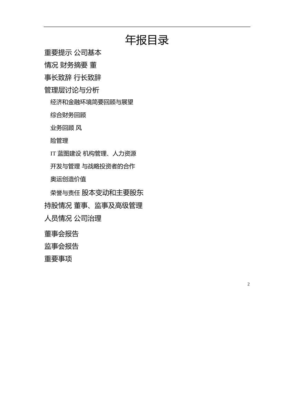 某银行股份有限公司年度报告书_第2页