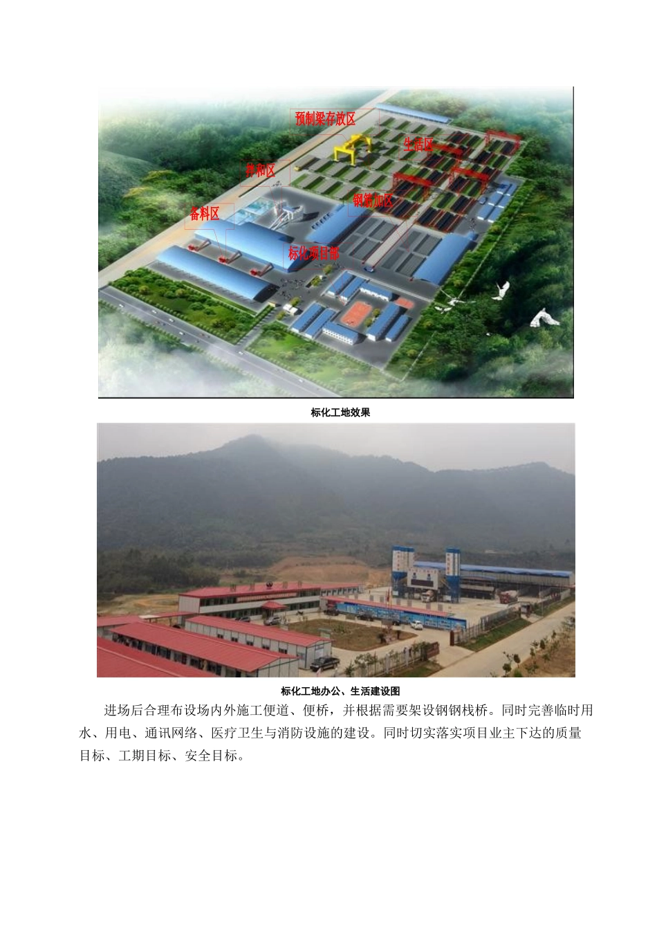 柞水至山阳高速公路LJ-12标段标书_第3页