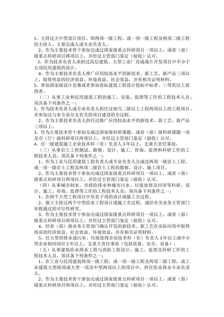 广西壮族自治区建设系统工程技术系列高级_第2页