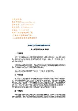 公共部门人力资源管理课程的考核