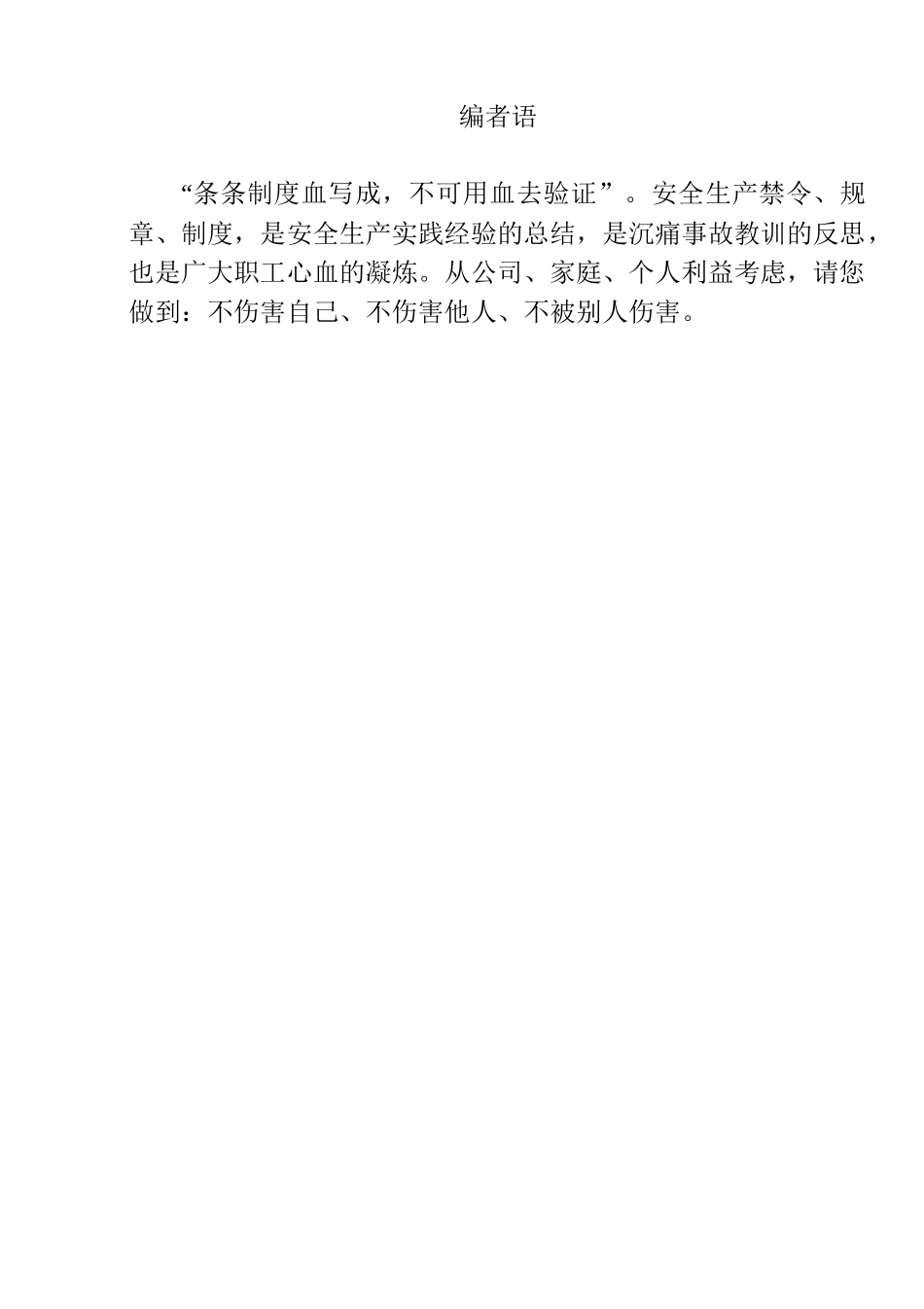 员工安全知识随身读_第2页