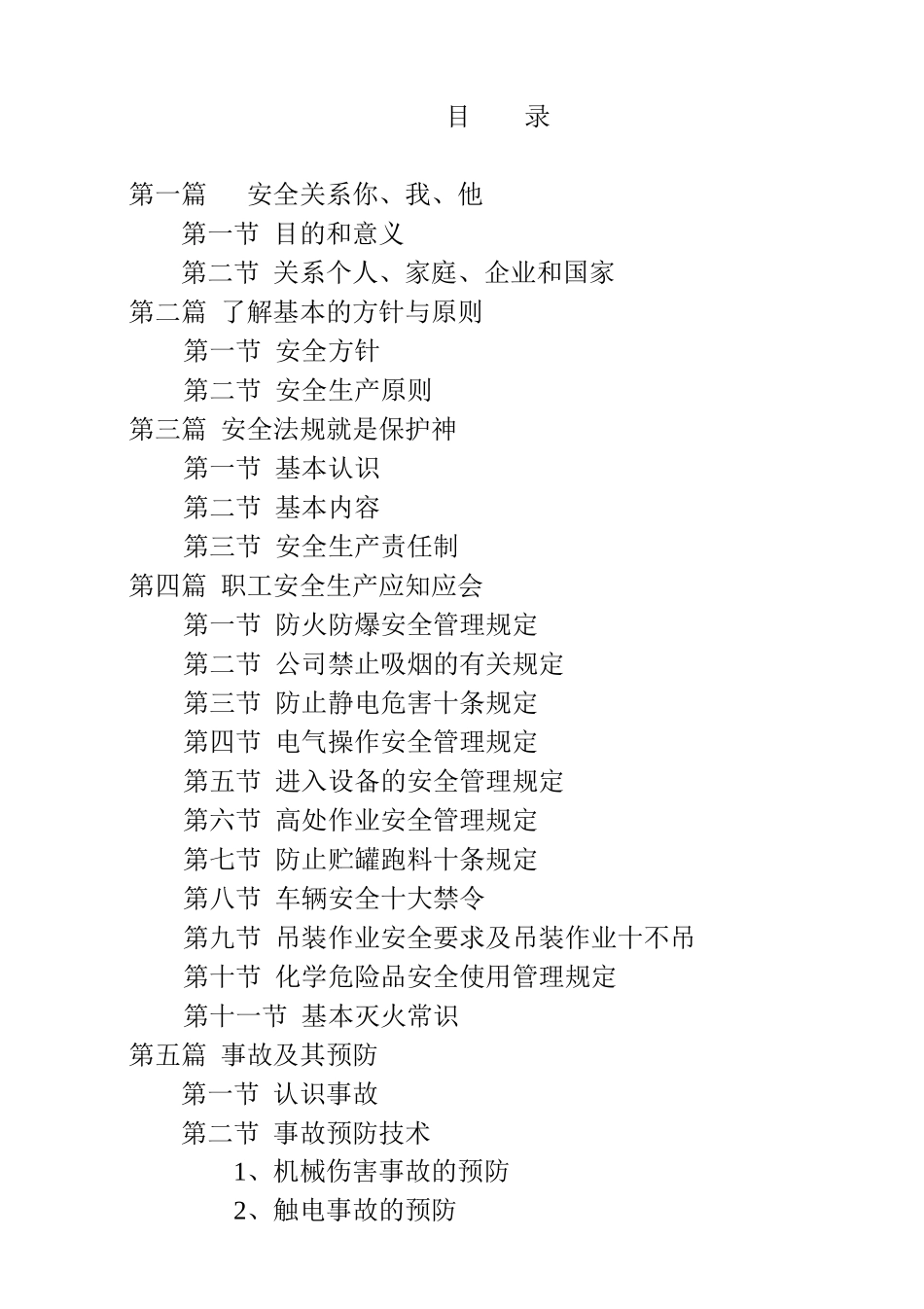 员工安全知识随身读_第3页