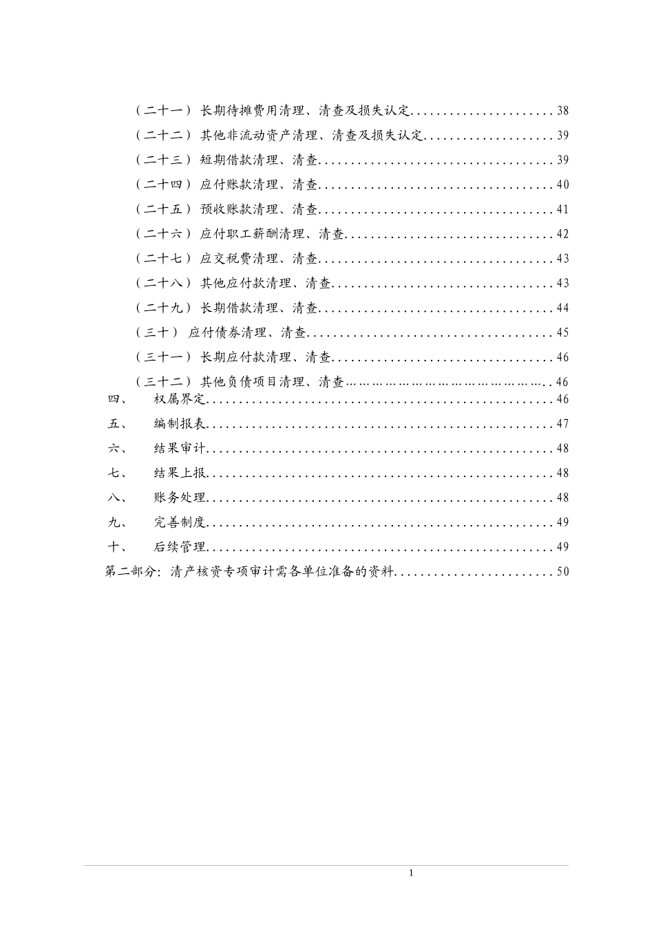 某集体企业清产核资工作手册_第2页