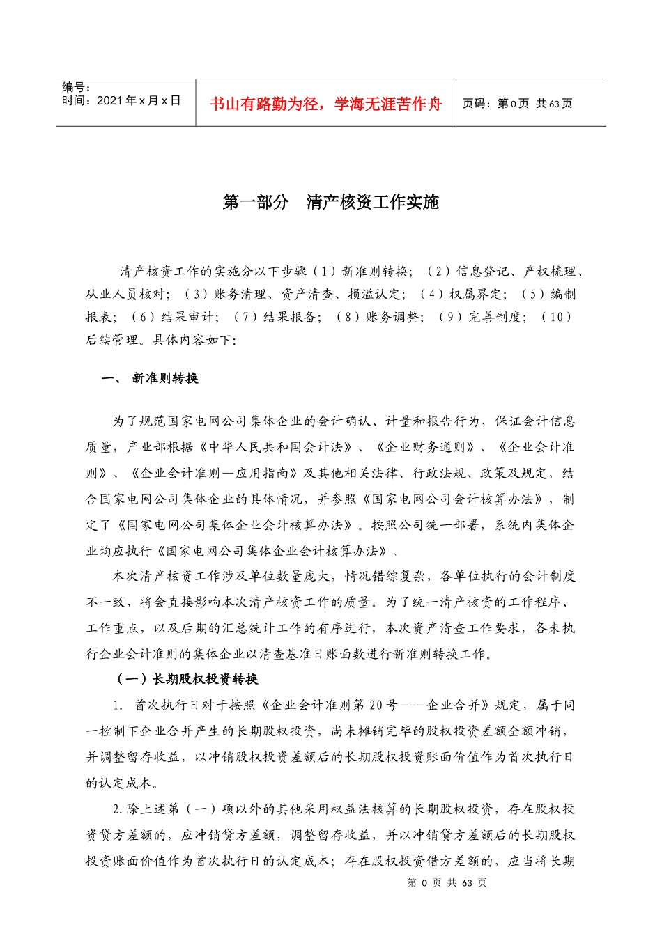 某集体企业清产核资工作手册_第3页