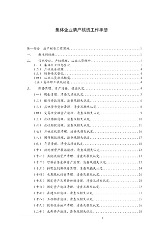某集体企业清产核资工作手册