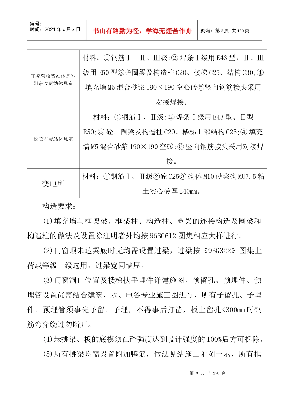 某高速公路施工组织设计概要_第3页