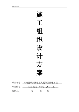某集团亮化照明施工组织设计方案
