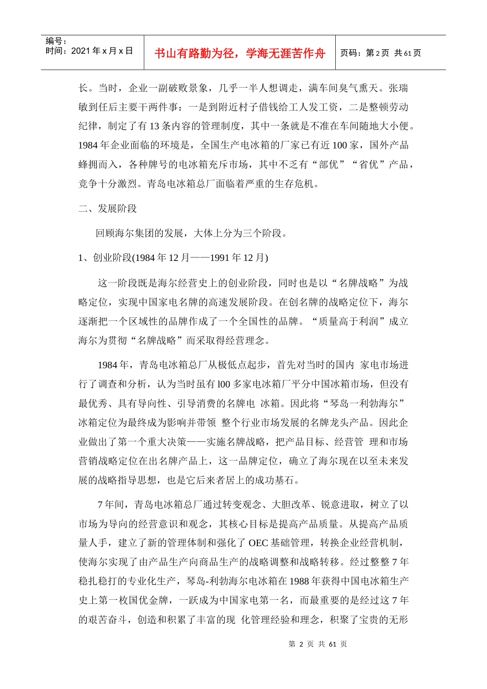 某集团企业管理调研报告_第2页