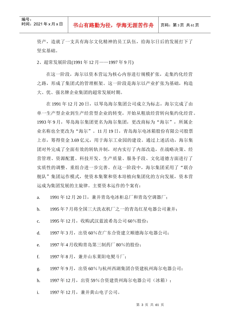 某集团企业管理调研报告_第3页