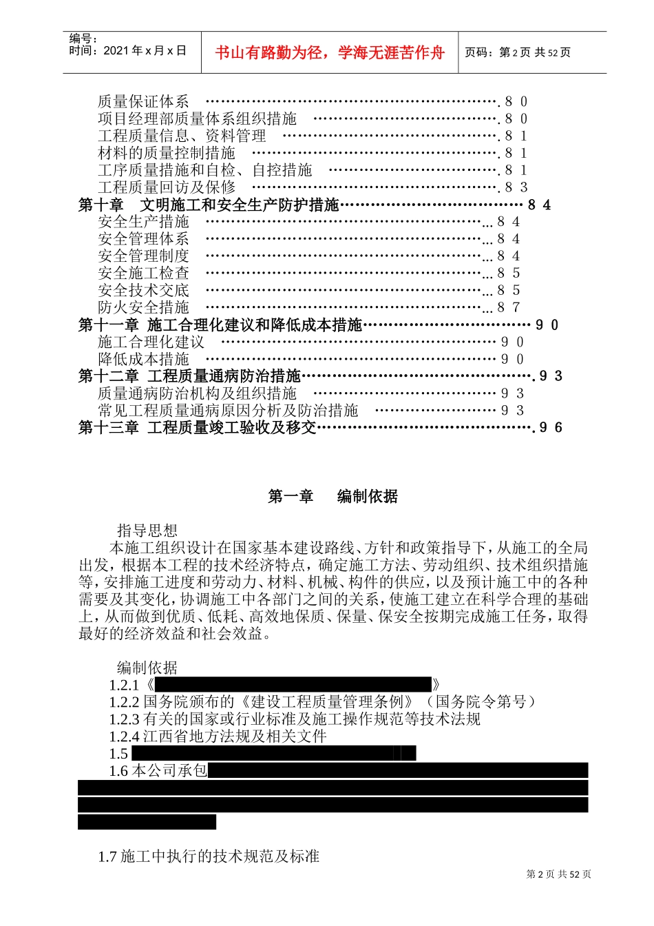 某门式钢架结构厂房施工组织设计(DOC94页)_第2页