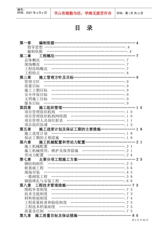 某门式钢架结构厂房施工组织设计(DOC94页)