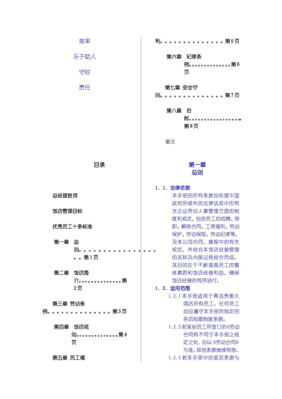 某饭店员工管理手册_第2页