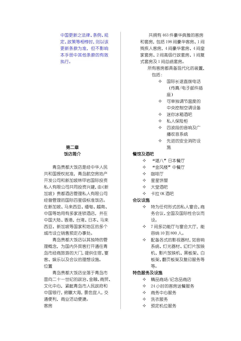 某饭店员工管理手册_第3页