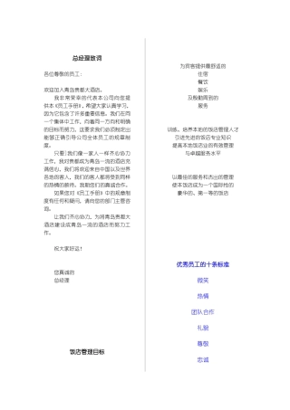 某饭店员工管理手册