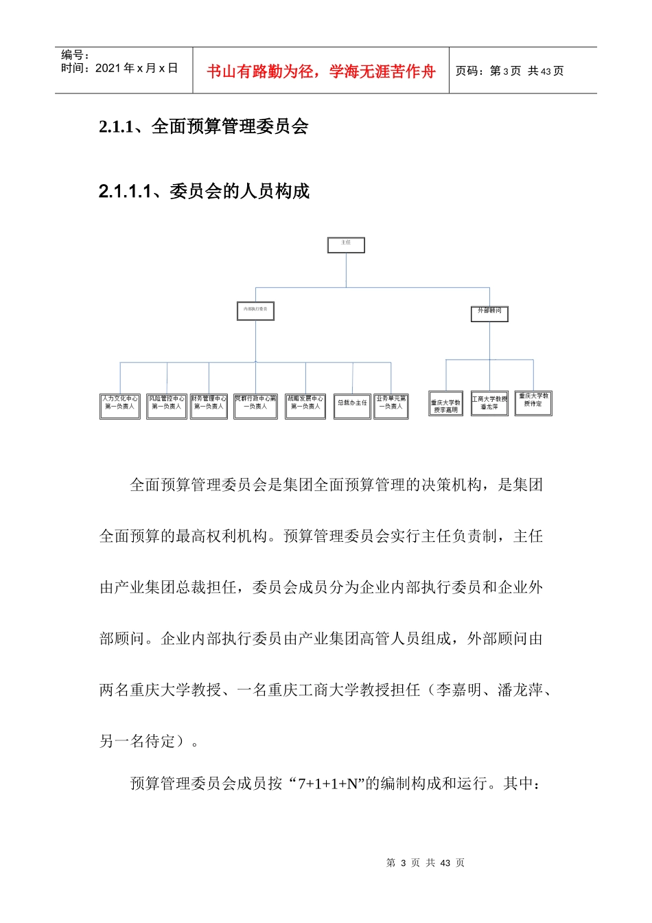 某集团全面预算管理办法(DOC 36页)_第3页