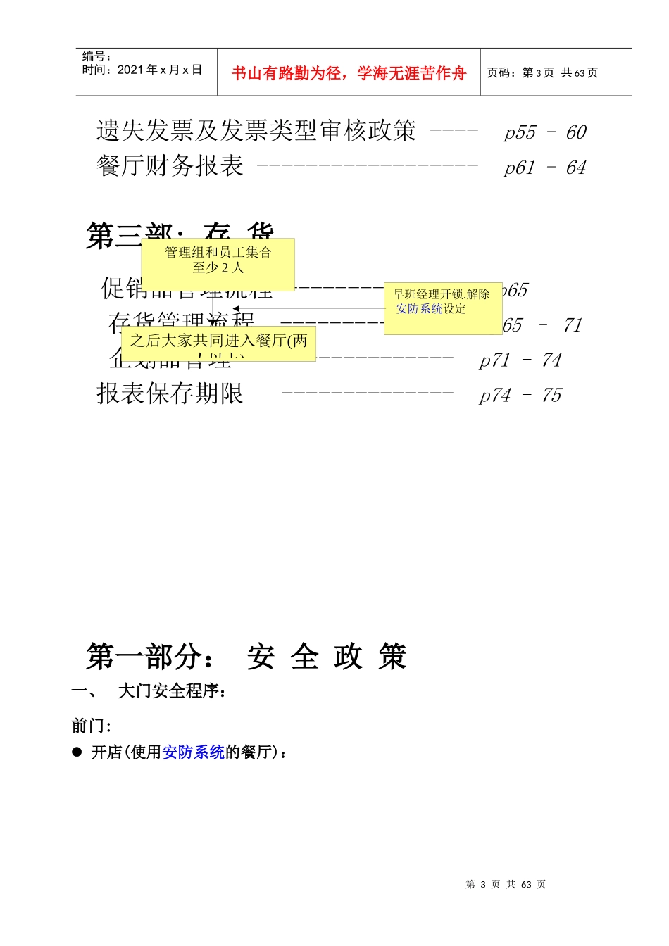 某餐厅财务管理手册_第3页