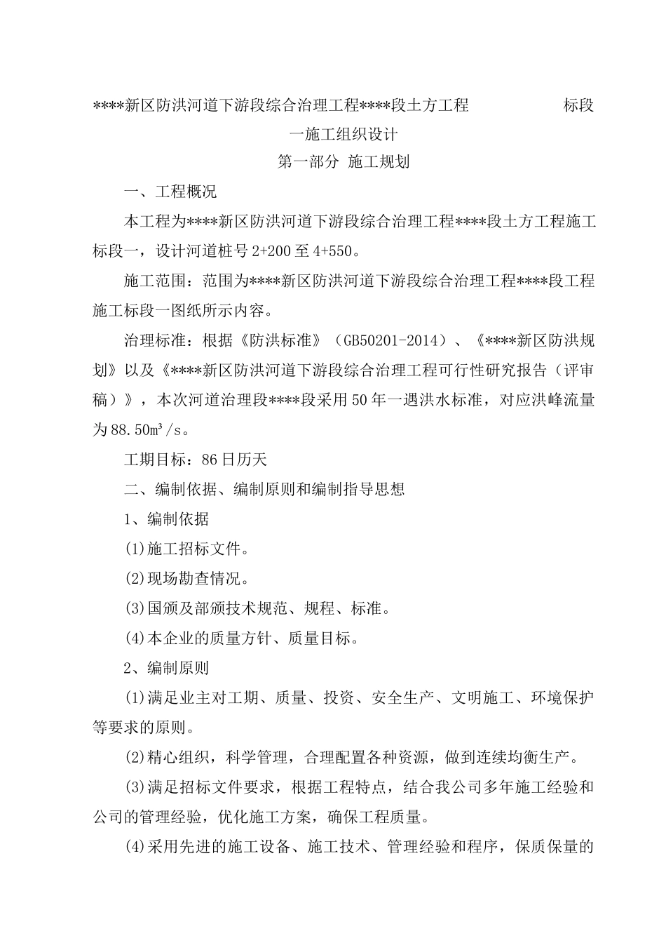 某防洪河治理施工组织设计_第2页