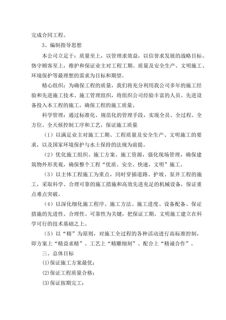 某防洪河治理施工组织设计_第3页