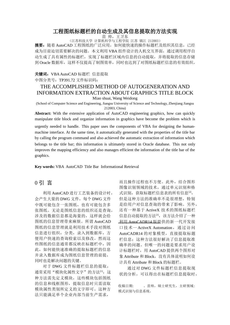 工程图纸标题栏的自动生成及其信息提取的方法实现_第1页