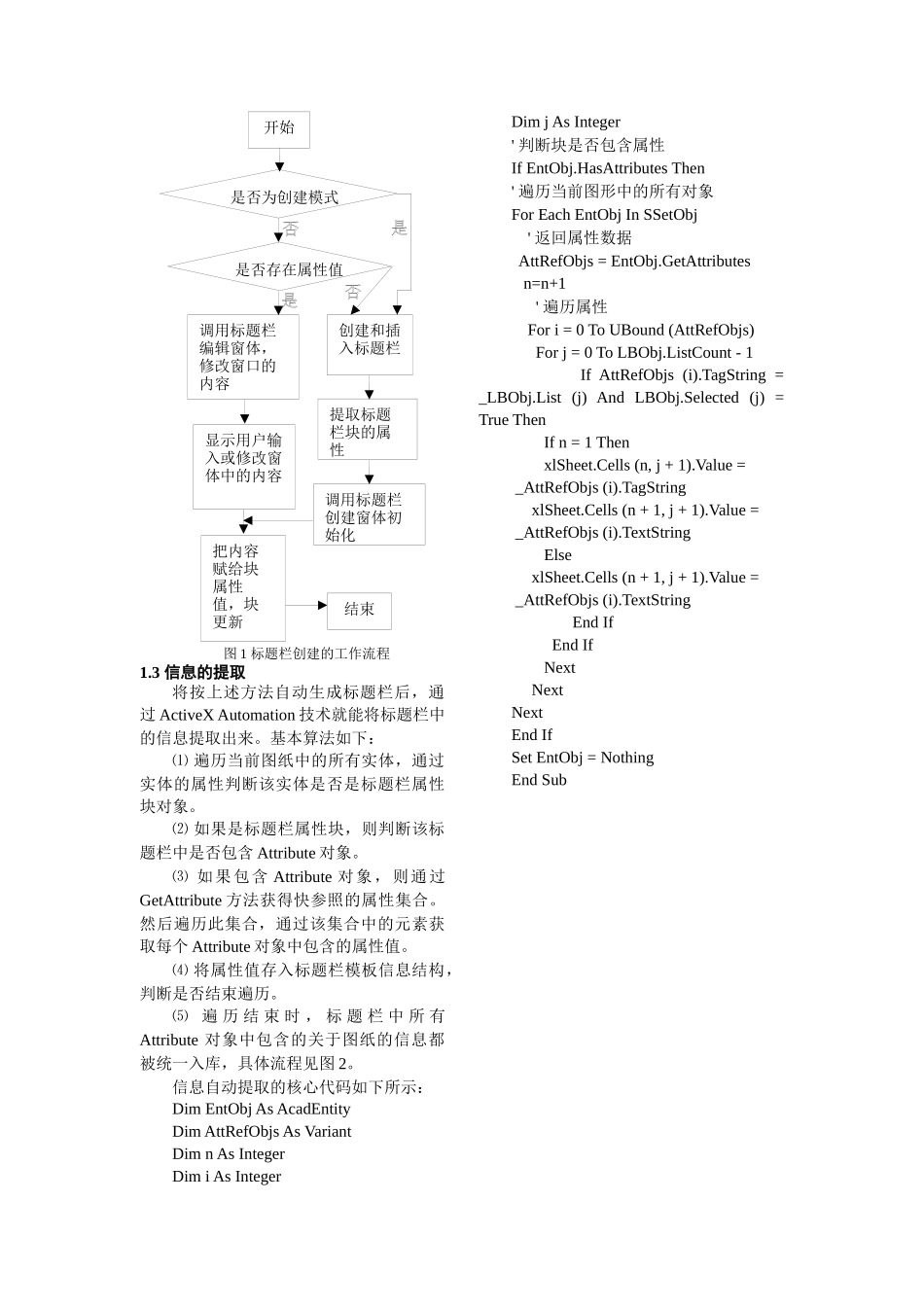 工程图纸标题栏的自动生成及其信息提取的方法实现_第3页