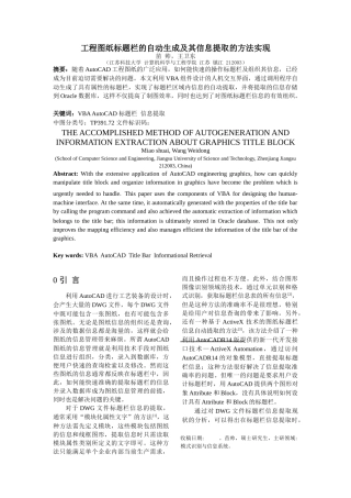 工程图纸标题栏的自动生成及其信息提取的方法实现