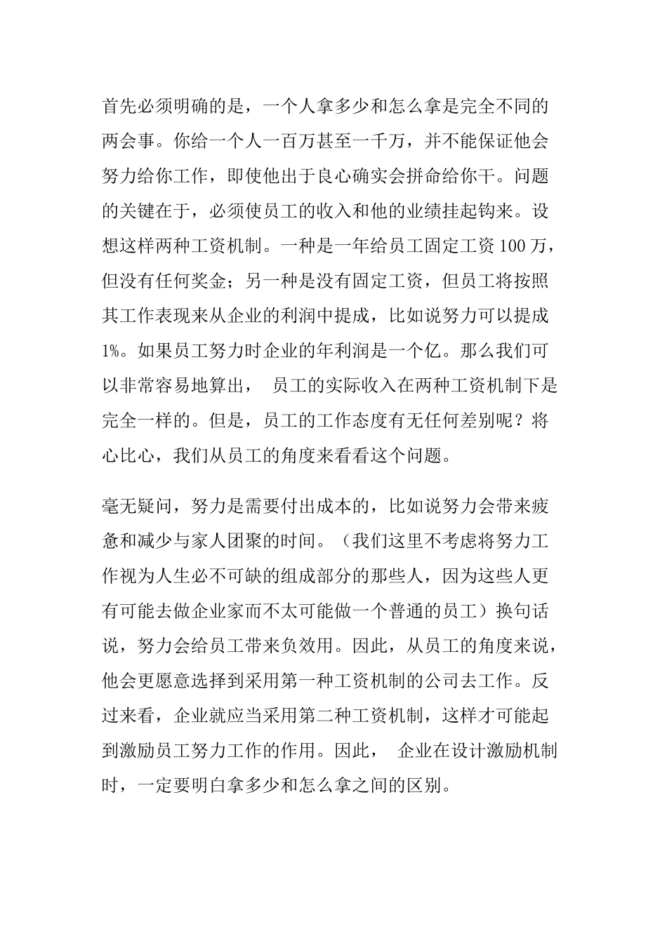 公司激励机制(各行业)_第2页