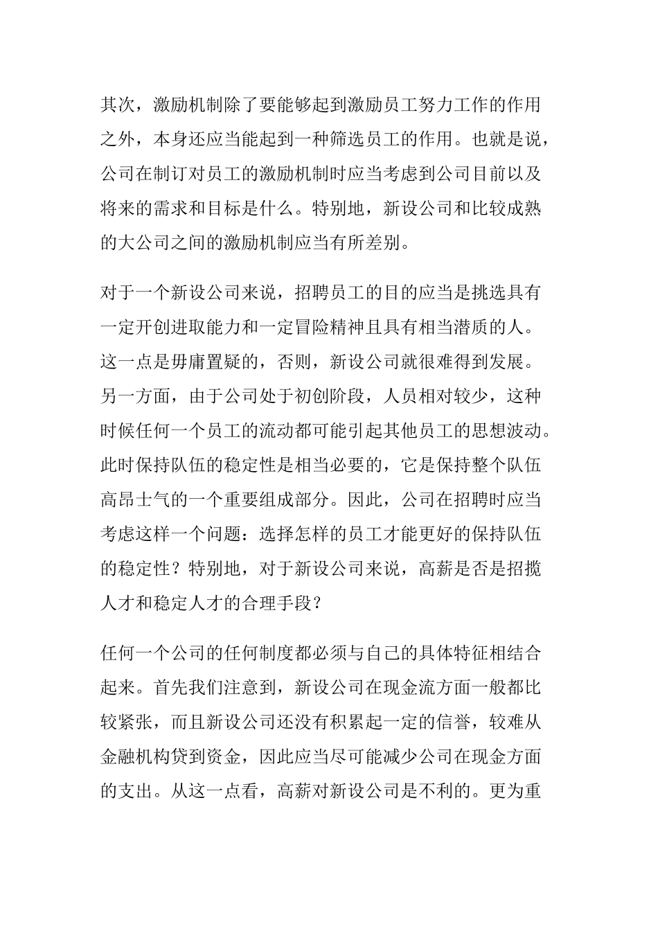 公司激励机制(各行业)_第3页