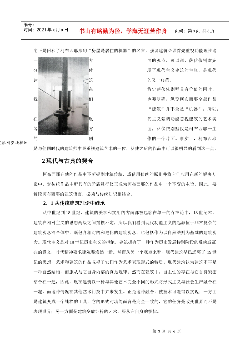 柯布西耶建筑中的继承性与改革性_第3页