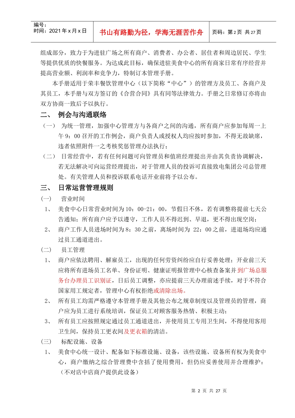 某餐饮中心运营管理手册_第2页