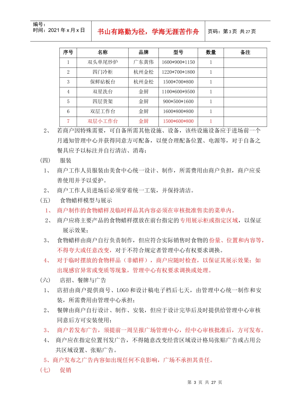 某餐饮中心运营管理手册_第3页
