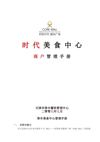 某餐饮中心运营管理手册