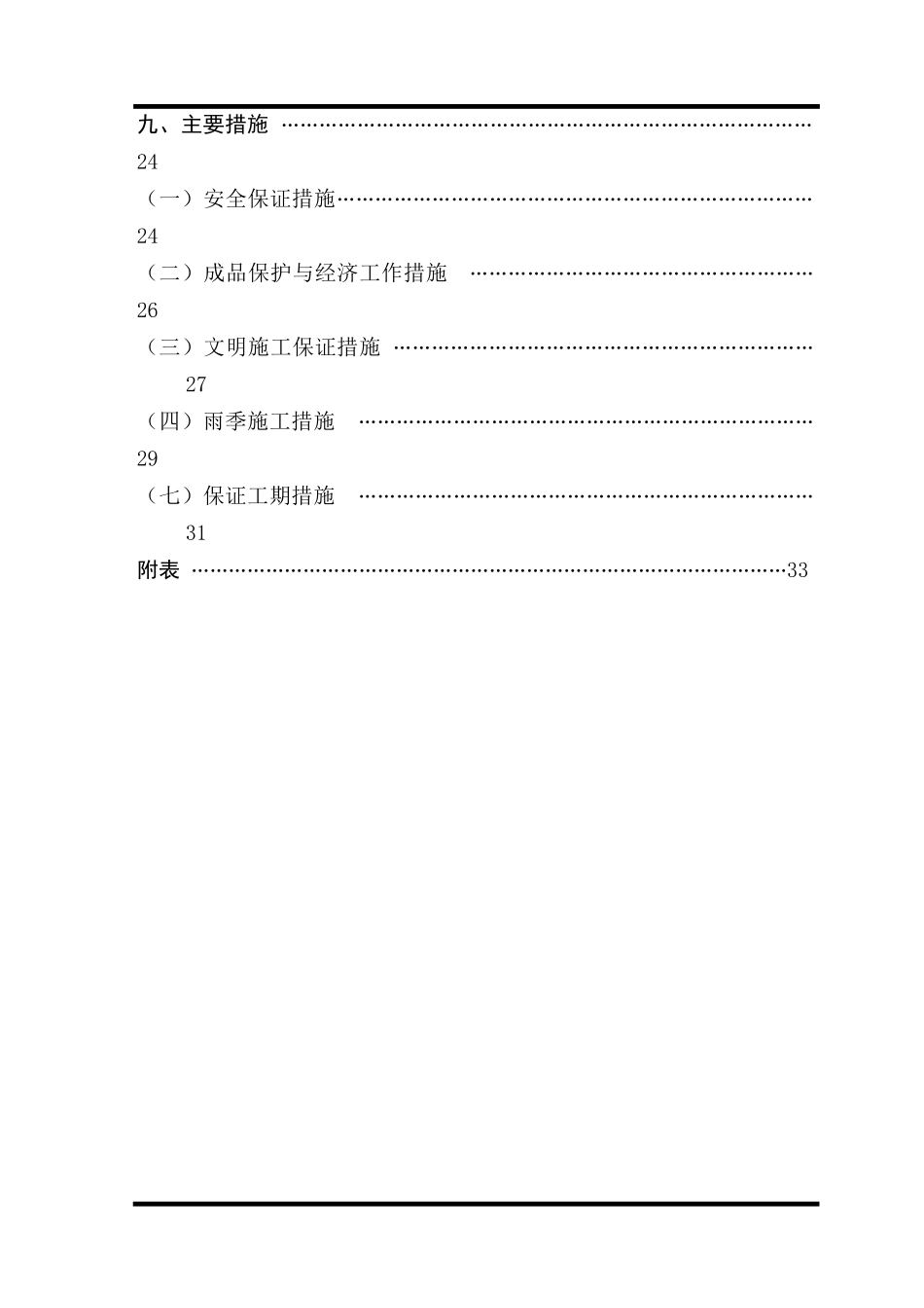 某镇污水处理PPP项目施工方案_第2页