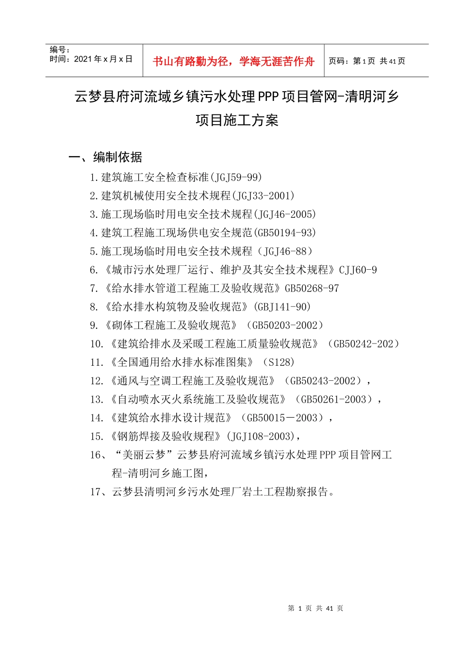 某镇污水处理PPP项目施工方案_第3页