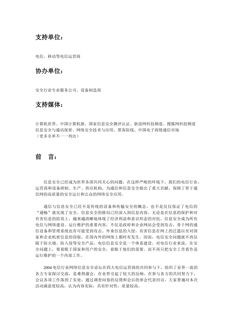 某年度电信行业网络信息安全论坛介绍_第2页