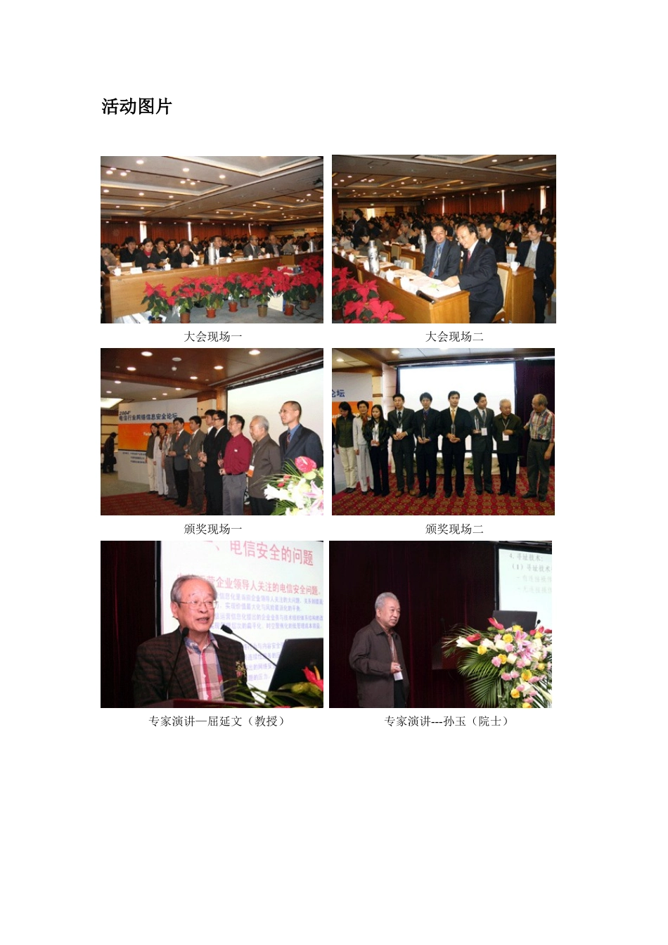 某年度电信行业网络信息安全论坛介绍_第3页