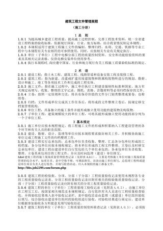 建筑工程资料员工作手册(附全套资料表格)12