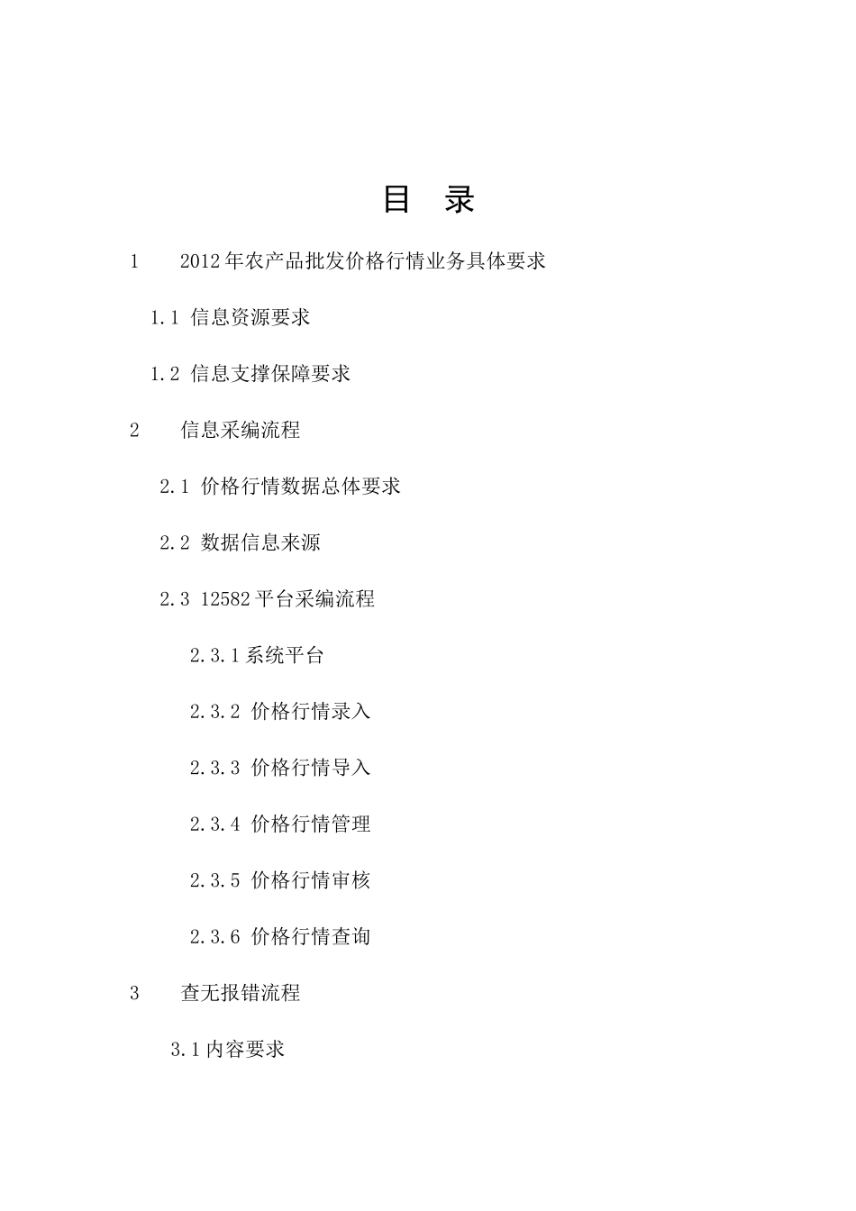 价格行情业务工作手册_第2页