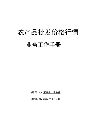 价格行情业务工作手册