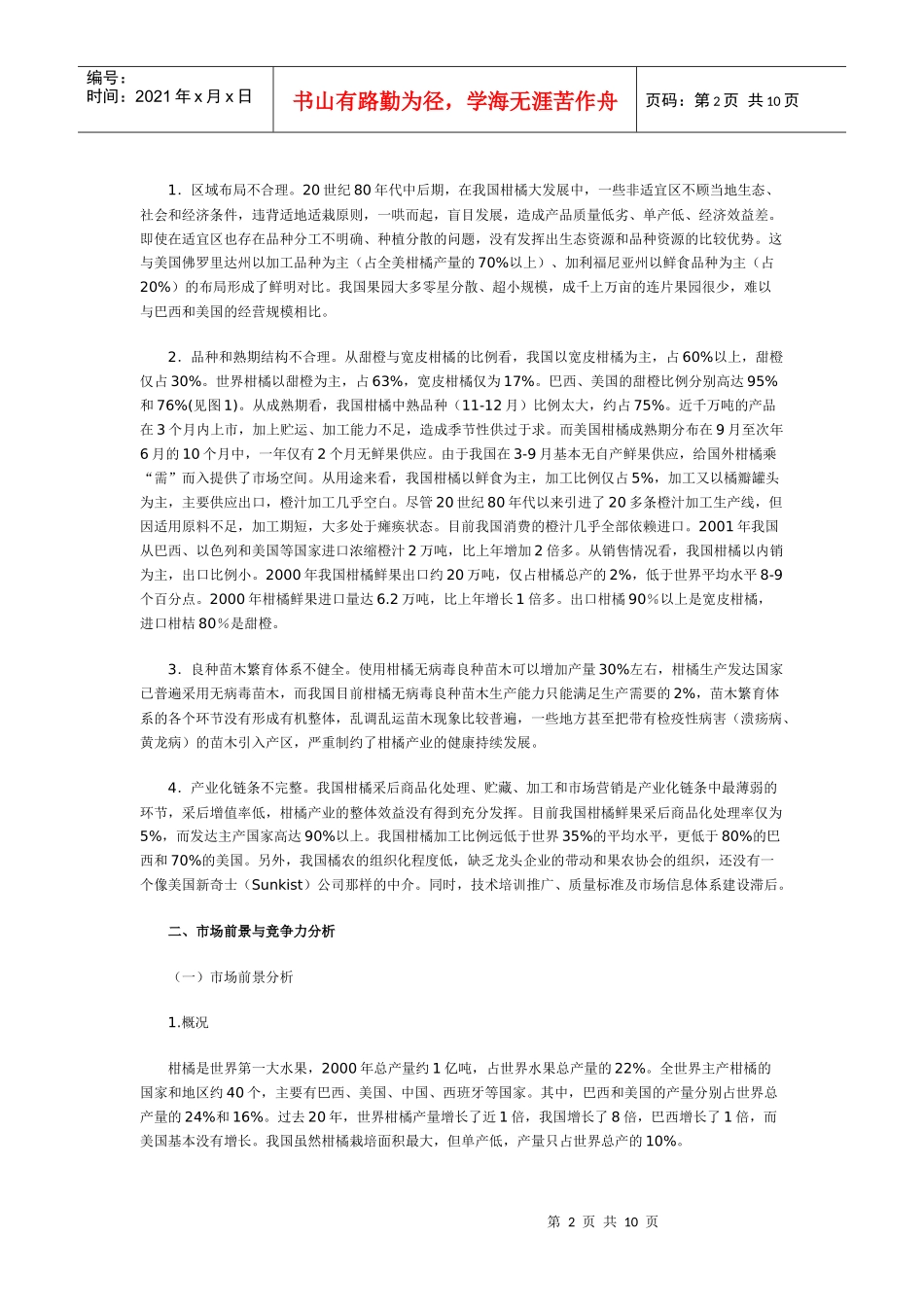 柑橘优势区域发展规划_第2页