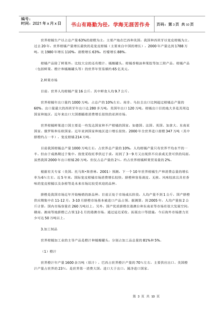 柑橘优势区域发展规划_第3页