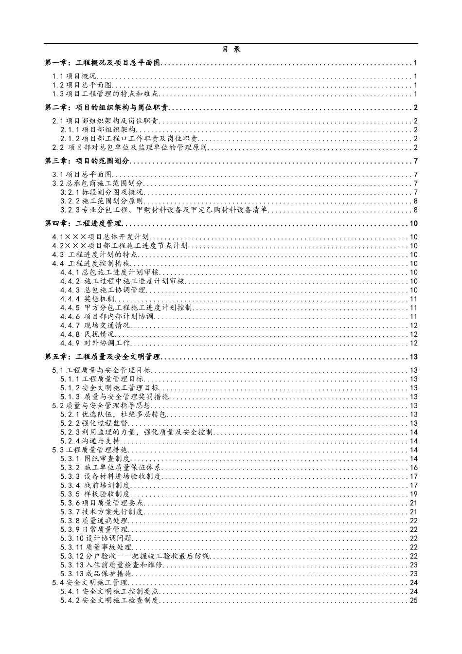 某项目施工管理策划书_第2页