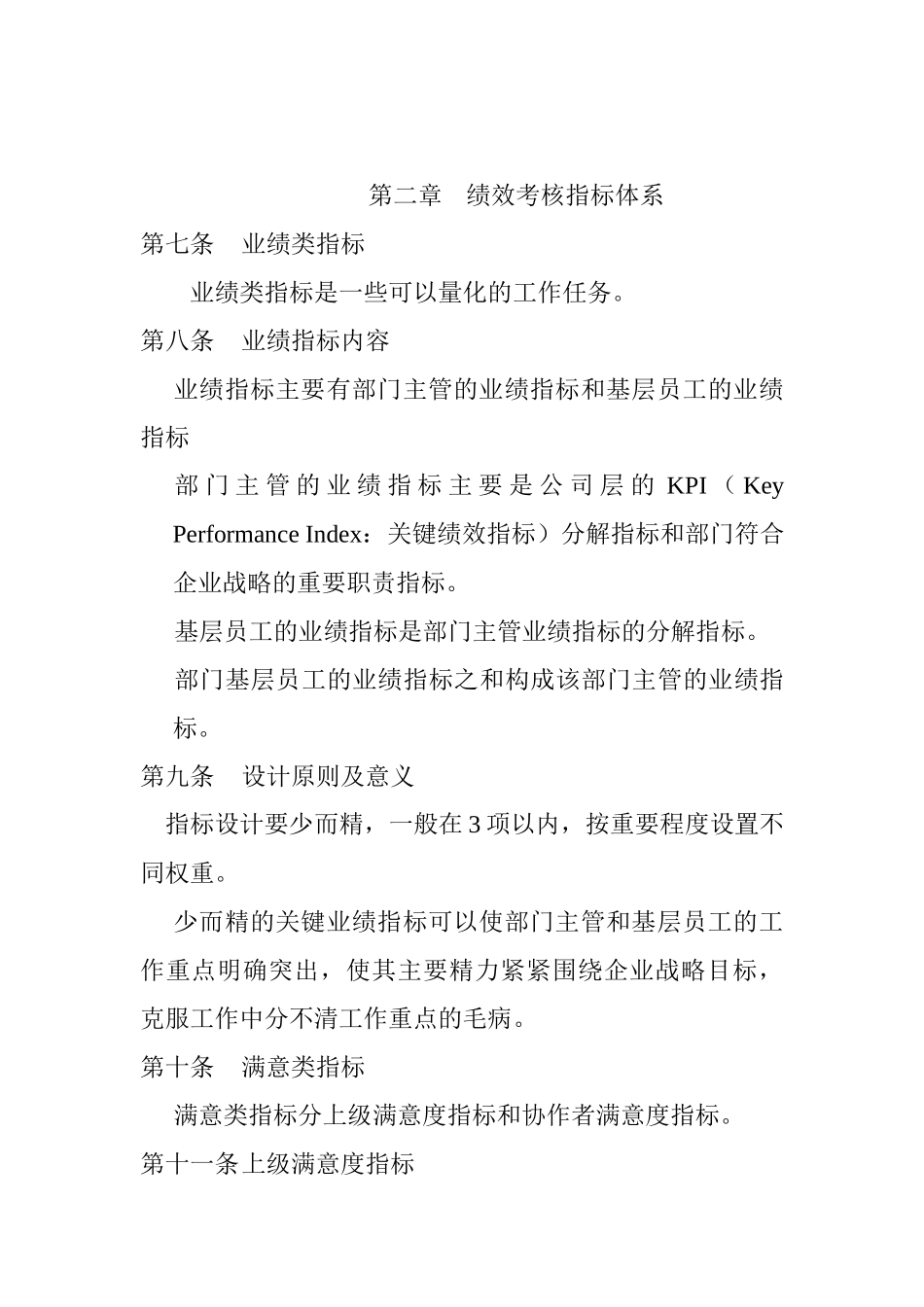 华立仪表集团绩效考核办法_第2页