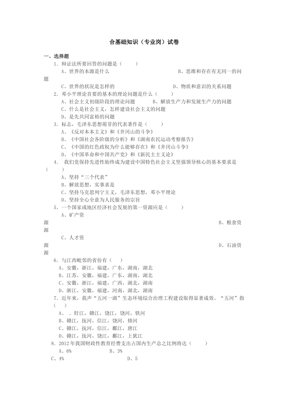 江西省直事业单位考试真题(专业技术岗位)_第1页