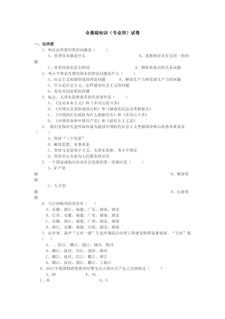 江西省直事业单位考试真题(专业技术岗位)