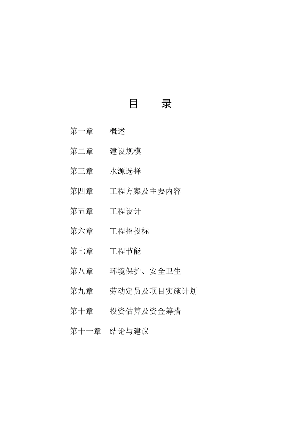 某镇自来水厂二期工程项目建议书_第2页