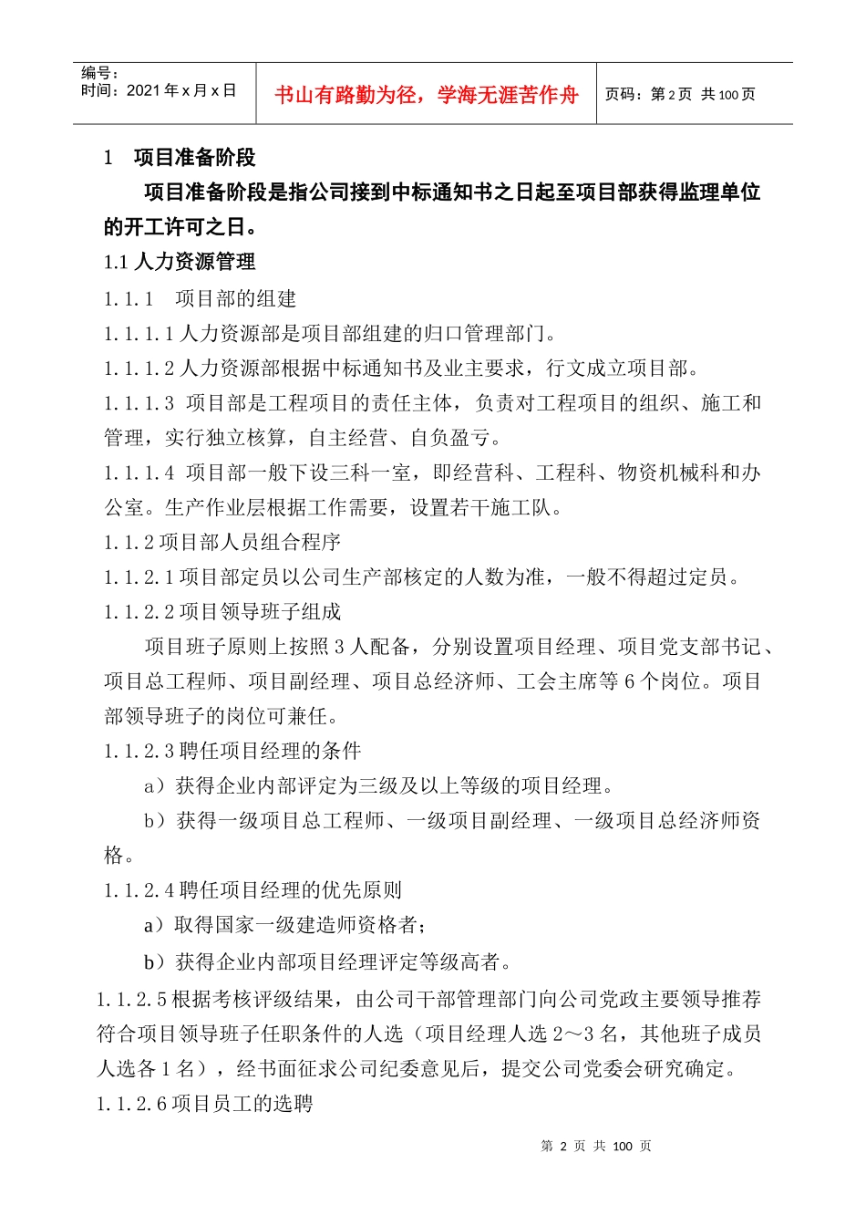 某送变电项目管理办法_第2页