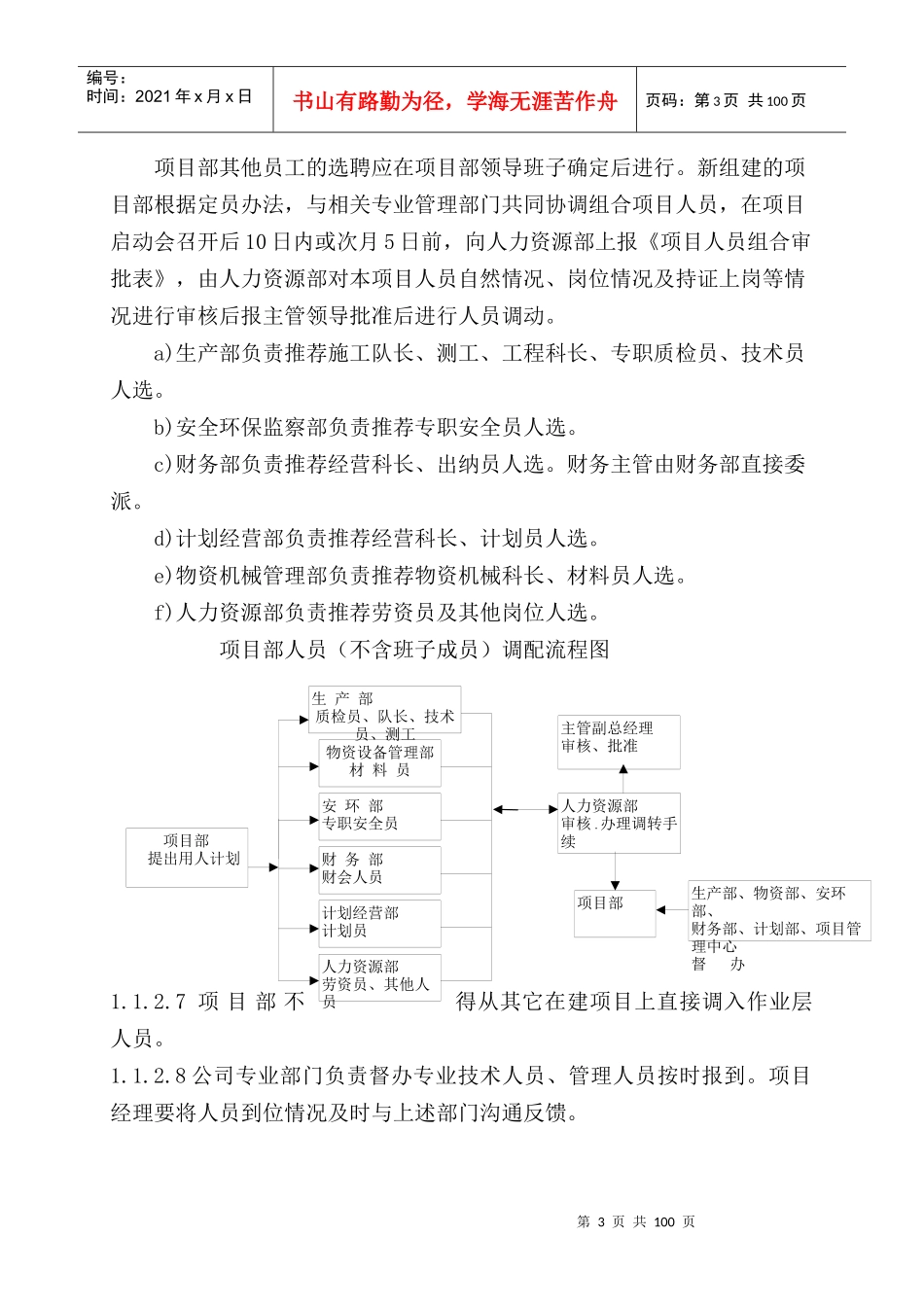 某送变电项目管理办法_第3页