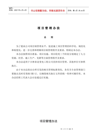 某送变电项目管理办法